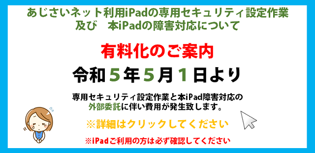 iPadにかかる費用について