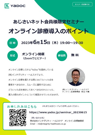 オンライン診療導入のポイント