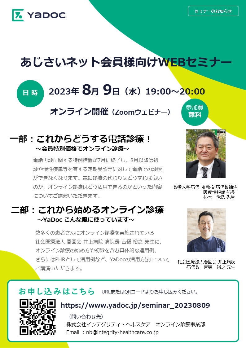 ���������l�b�g�ł̃I�����C���f�ÂɊւ���Web�Z�~�i�[