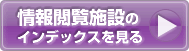 情報提供病院の一覧を見る